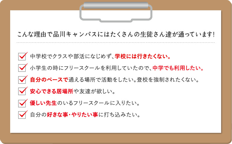 こんな理由で品川キャンパスにはたくさんの生徒さん達が通っています！